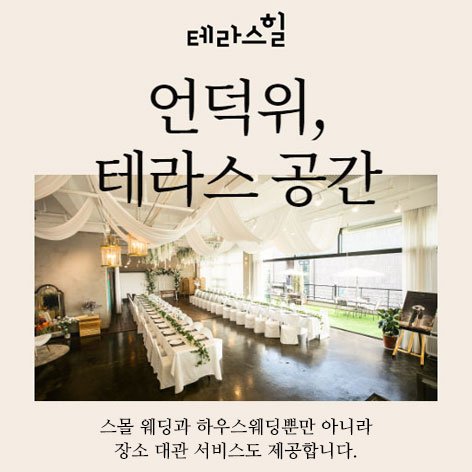 아일랜드유·테라스힐 웨딩박람회 · 천안 테라스힐