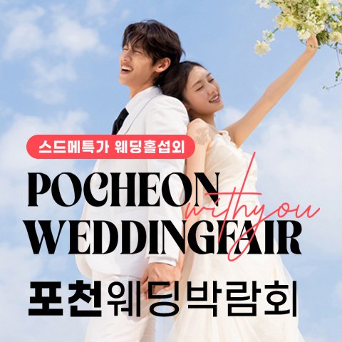 포천 엘지 송우점 위드유 웨딩박람회