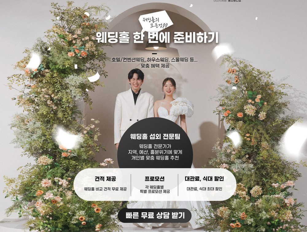 안산 위드유 웨딩박람회 예식장 안내 그림 — 호텔·컨벤션·하우스·스몰 웨딩 맞춤 추천과 견적 비교