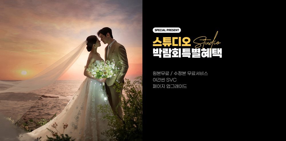 안산 고잔 웨딩박람회 스튜디오 칸 — 원본과 수정본, 야간 장면, 앨범 쪽수 올림 세 줄