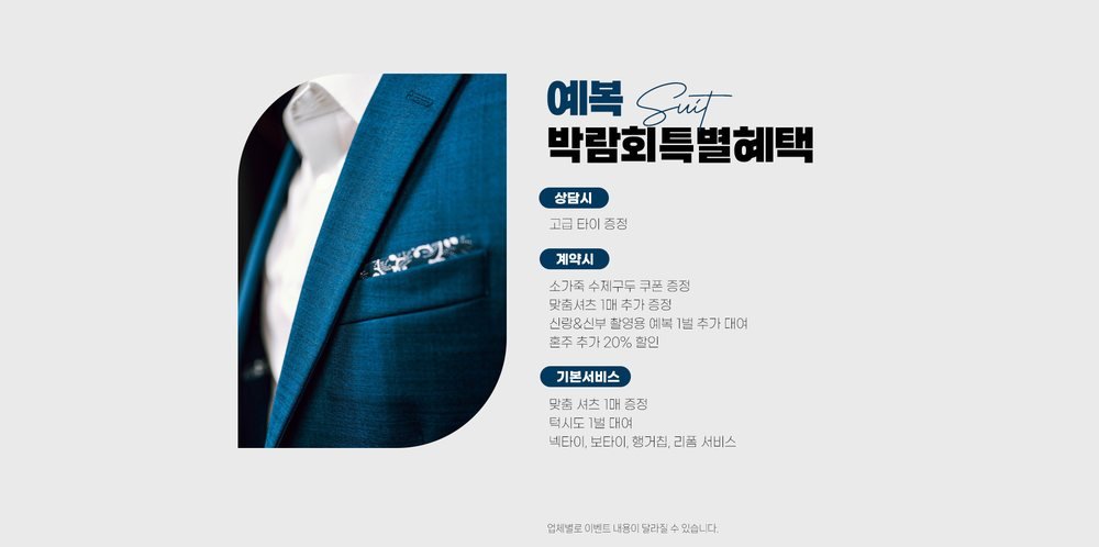 부천 중동 위드유 웨딩박람회 예복 그림 — 타이 증정부터 턱시도 대여까지 세 단계