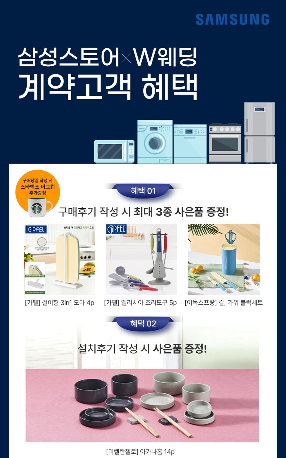창원 롯데백화점 웨딩박람회 혼수 가전 제휴 — 삼성스토어 구매·설치 후기 사은품 안내