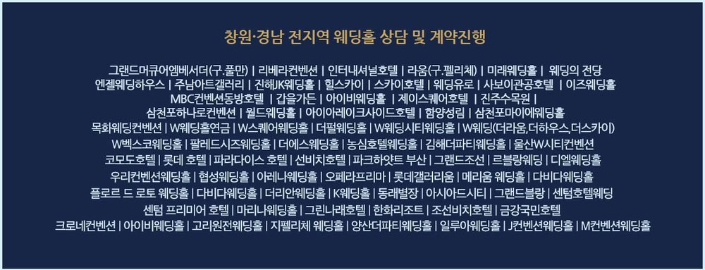 창원 롯데백화점 웨딩박람회 상담 가능 예식장 목록 — 창원·진해·진주·김해·부산 웨딩홀