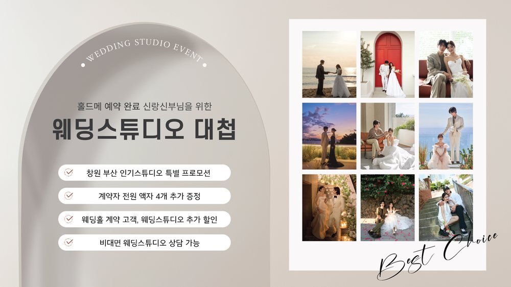 창원 롯데백화점 웨딩박람회 웨딩스튜디오 대첩 — 홀드메 예약을 마친 커플 대상 스튜디오 행사 네 가지