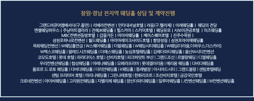 창원 웨딩박람회 예식장 상담 목록 — 창원·경남 전 지역 웨딩홀 상담 및 계약 진행 안내