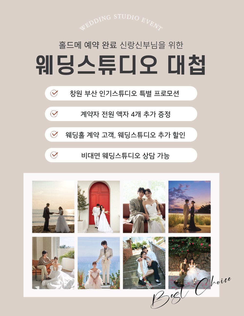 창원 프리마베라 웨딩박람회 스튜디오 프로모션 — 액자 추가 증정·비대면 상담 안내