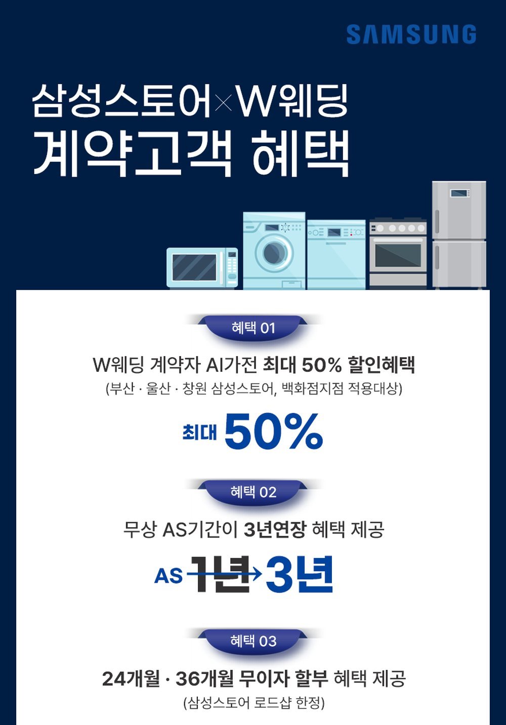 창원 프리마베라 웨딩박람회 혼수 가전 — 삼성스토어 제휴 계약 고객 혜택 세 가지 안내