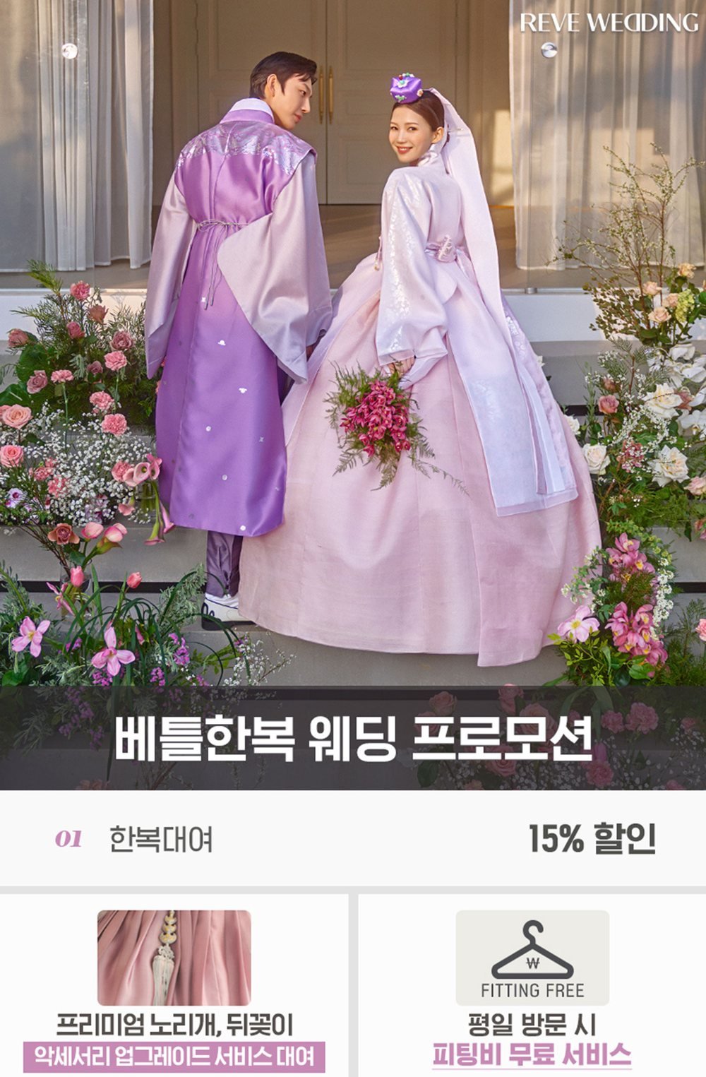 청주 오스코 레브웨딩박람회 한복 대여 — 베틀한복 웨딩 프로모션과 평일 피팅 서비스