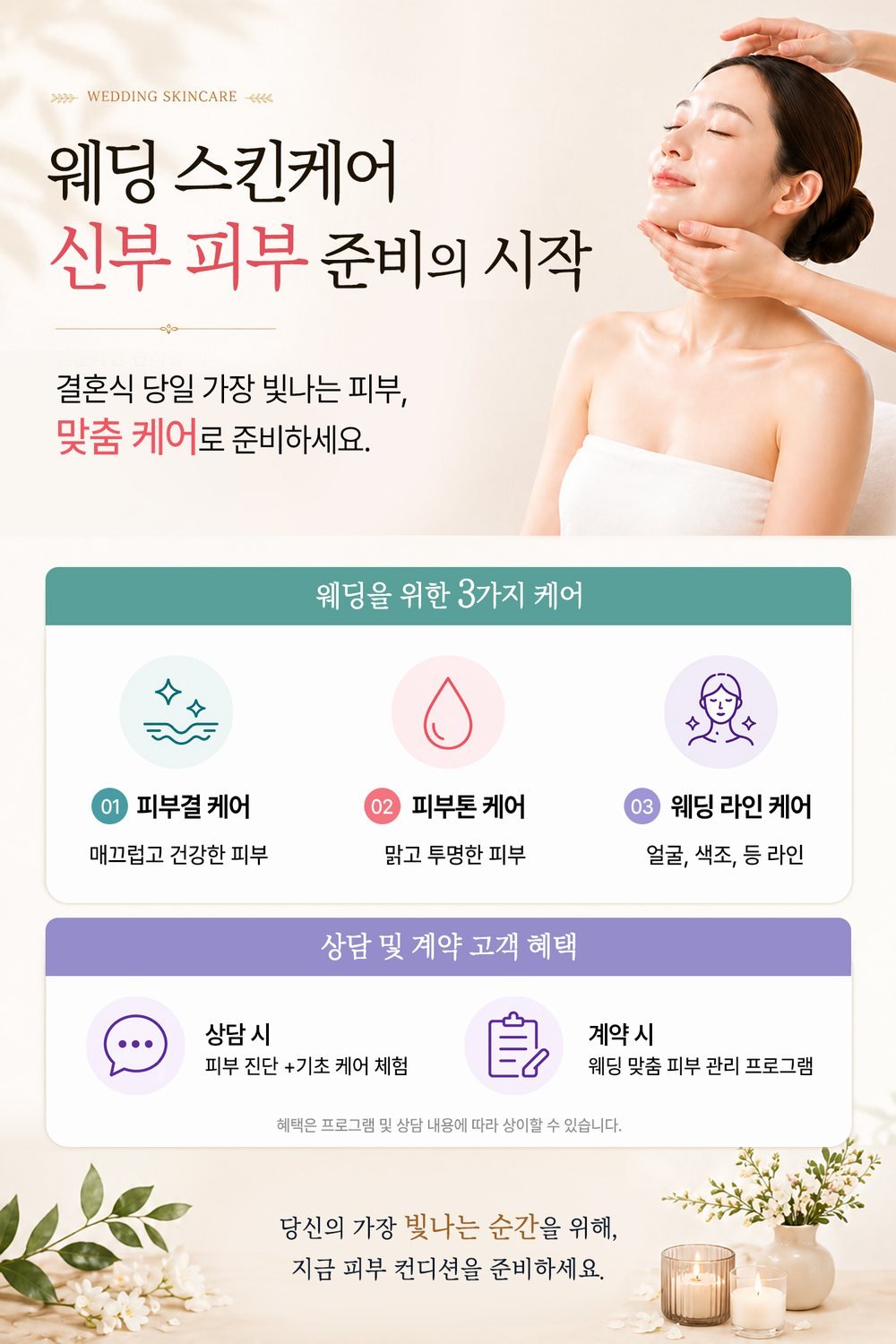 청주 웨딩박람회 신부 피부 관리 — 피부결·피부 톤·웨딩 라인 세 가지 스킨케어 안내