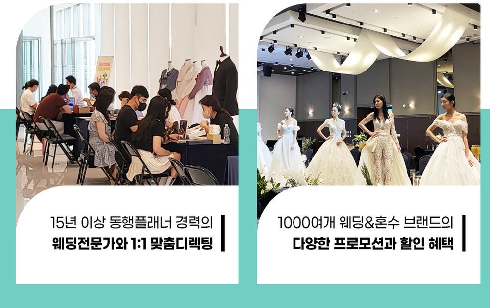 청주 율량 위드유 웨딩박람회 주최사 소개 — 동행 플래너 일대일 디렉팅과 웨딩·혼수 브랜드 프로모션