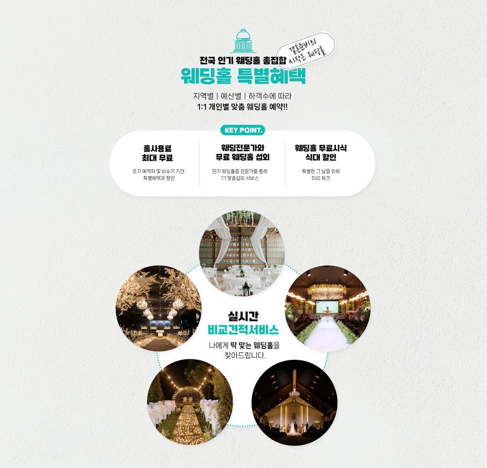 청주 위드유 웨딩박람회 웨딩홀 혜택 — 홀 사용료, 무료 섭외, 시식·식대 안내와 실시간 비교 견적