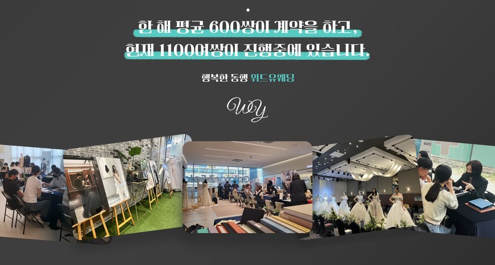 충주 위드유 웨딩박람회 안내 화면 — 주최 측이 밝힌 연간 계약 규모와 타 지역 행사장 상담 모습