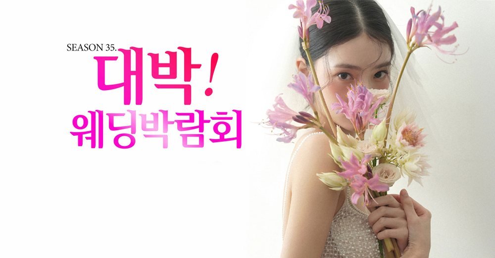 대구 대박웨딩박람회 공식 안내 이미지 — 북구 산격동 호텔인터불고 엑스코 개최 웨딩박람회