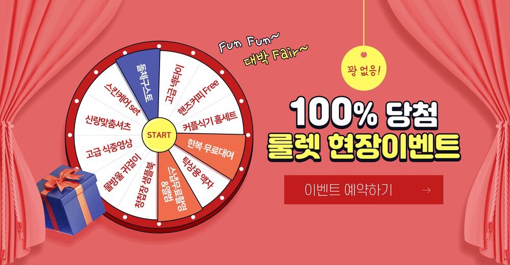 대구 대박웨딩박람회 현장 룰렛 이벤트 — 커플 식기·탁상용 액자·신랑 맞춤 셔츠 등 경품 칸
