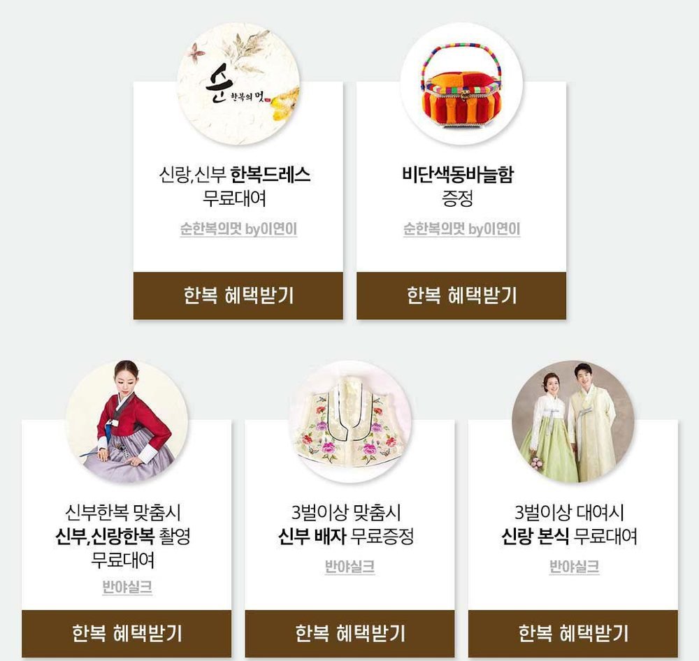 대구 대박웨딩박람회 한복 혜택 — 순한복의멋 한복드레스 대여, 반야실크 촬영 한복·신부 배자