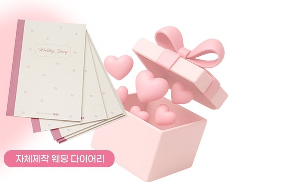 대구 그랜드호텔 대결모 웨딩박람회 사전 신청 방문 선물 — 자체 제작 웨딩 다이어리