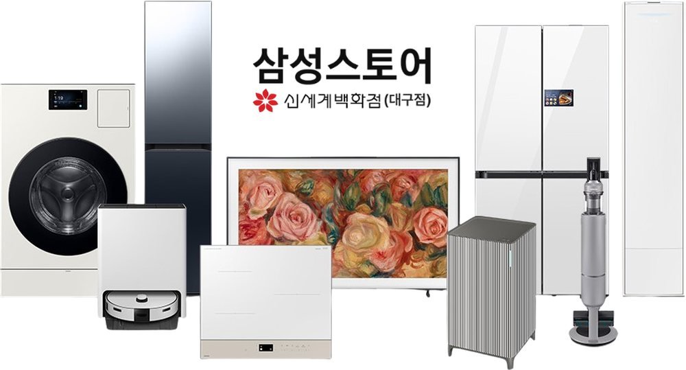 대구 그랜드호텔 대결모 웨딩박람회 — 삼성스토어 신세계백화점 대구점과 함께하는 신혼집 가전 안내