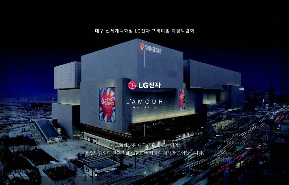 대구신세계 라모르 웨딩박람회 개최지 — 동대구역 복합환승센터 대구신세계 건물 외관