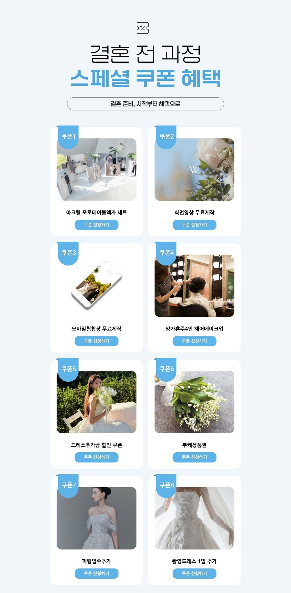 대구신세계 라모르 웨딩박람회 스페셜 쿠폰 8종 — 포토테이블 액자·식전영상·모바일 청첩장·부케 상품권