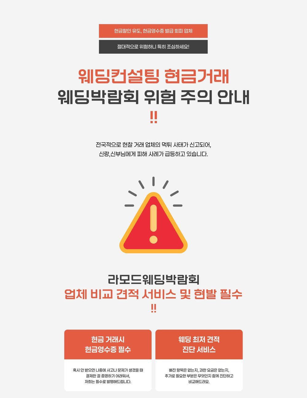 대구신세계 라모르 웨딩박람회 현금 거래 주의 안내 — 현금영수증 발행과 견적 진단 서비스
