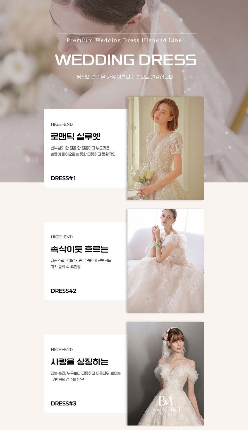 대구신세계 라모르 웨딩박람회 하이엔드 웨딩드레스 라인 세 벌 견본