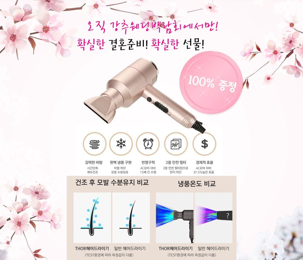 대구 대봉동 웨딩하람 웨딩박람회 방문 선물 헤어드라이어 안내