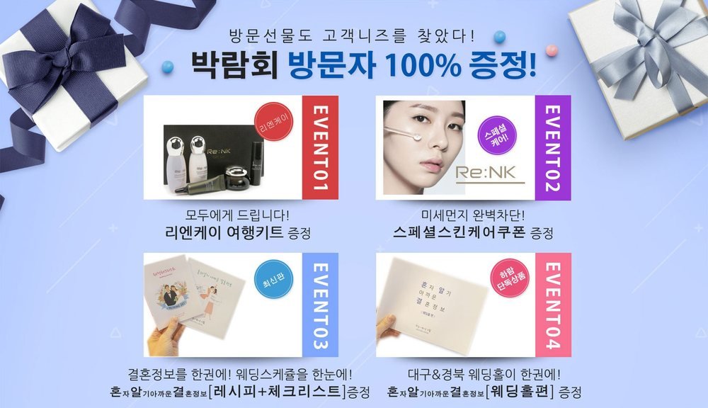 대구 대봉동 웨딩하람 웨딩박람회 방문객 이벤트 네 가지 — 여행 키트·스킨케어 쿠폰·결혼 준비 책자