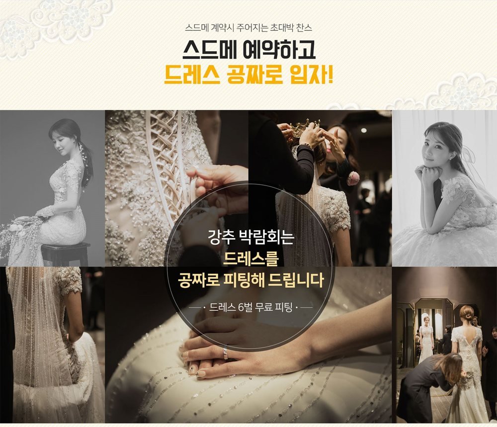 대구 대봉동 웨딩하람 웨딩박람회 스드메 예약 시 드레스 여섯 벌 무료 피팅 안내