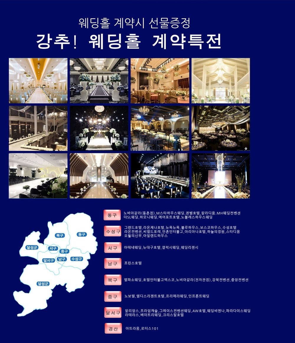 대구 대봉동 웨딩하람 웨딩박람회 예식장 계약 특전 — 대구 구별·경산 참여 웨딩홀 지도
