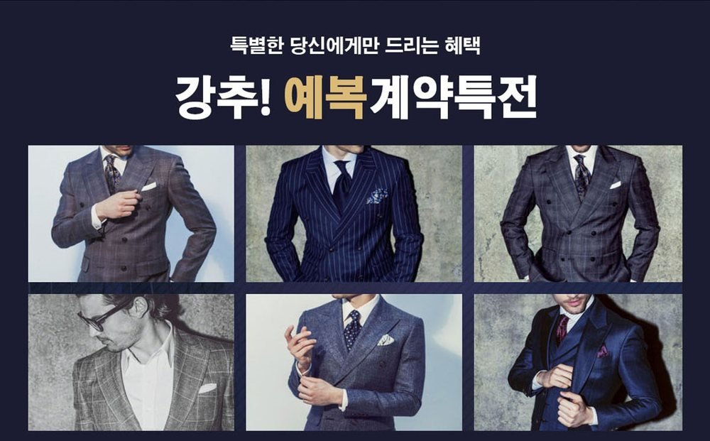 대구 대봉동 웨딩하람 웨딩박람회 예복 계약특전 맞춤 수트 사진