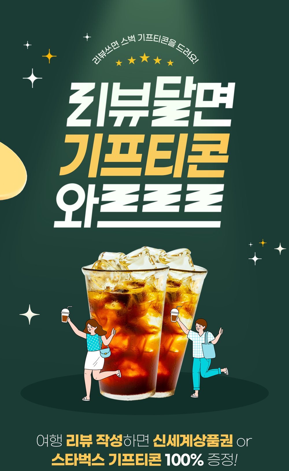 대전 허니문박람회 플래닛투어 여행 후기 이벤트 — 리뷰 작성 시 기프티콘 증정