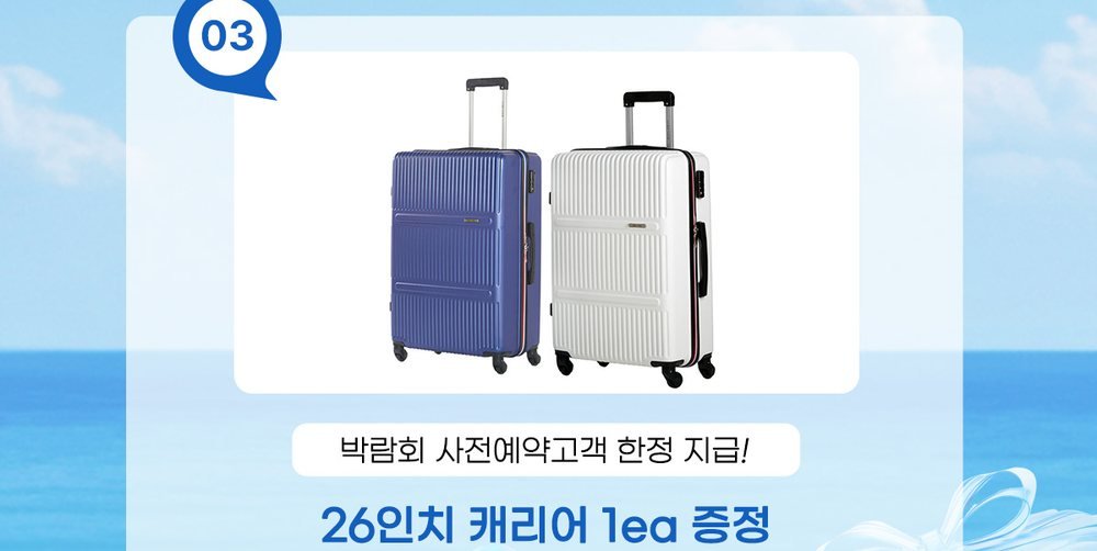 대전 DCC 허니문박람회 사전예약 특전 — 26인치 캐리어 증정 안내