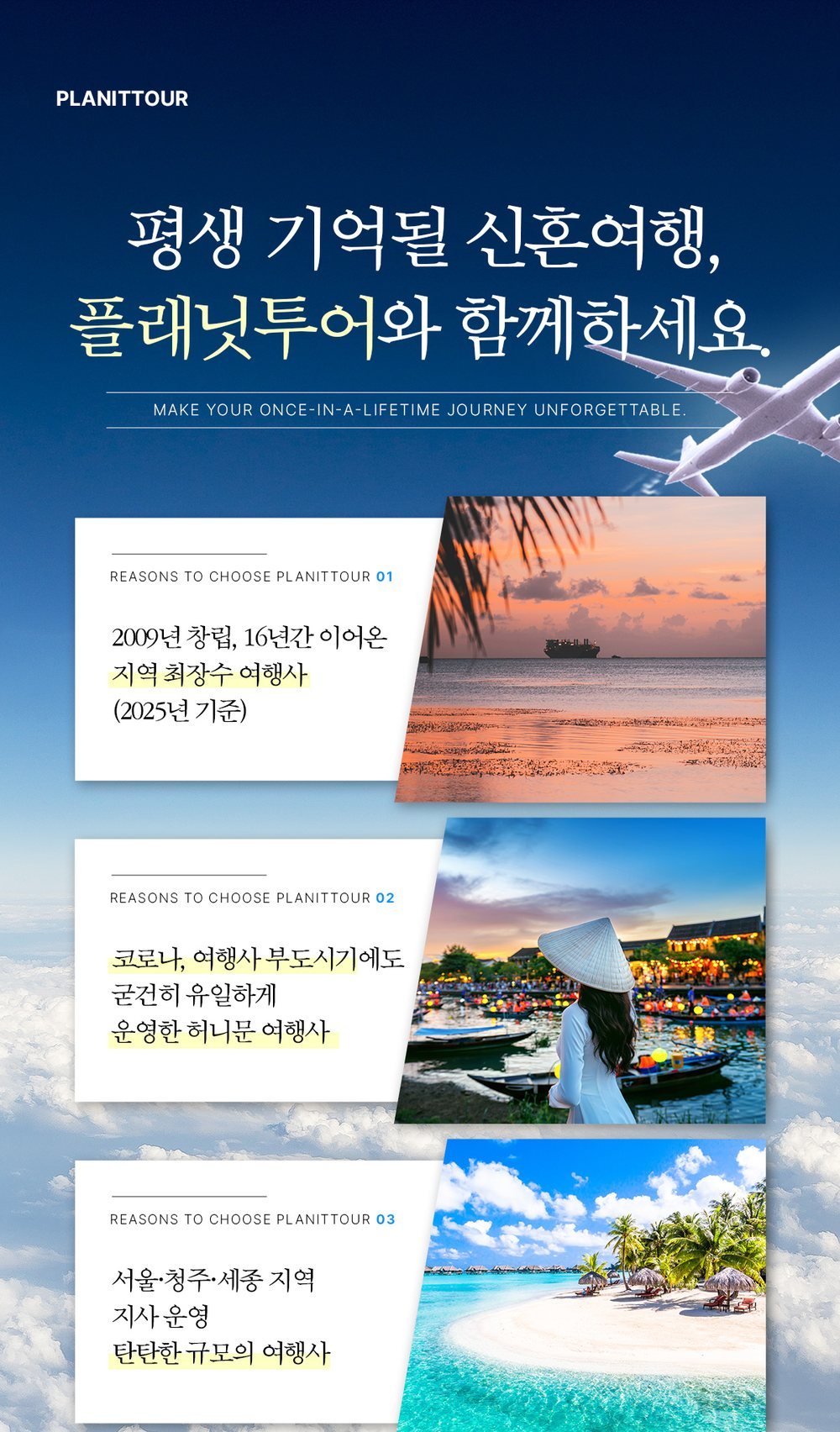 대전 DCC 허니문박람회 주최사 플래닛투어 소개 — 창립 연도와 지사 운영 안내
