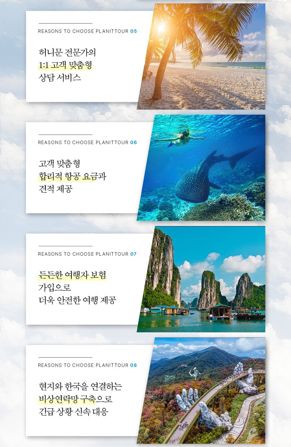 대전·충청 허니문 여행사 플래닛투어 서비스 — 1:1 맞춤 상담·여행자 보험·비상 연락망