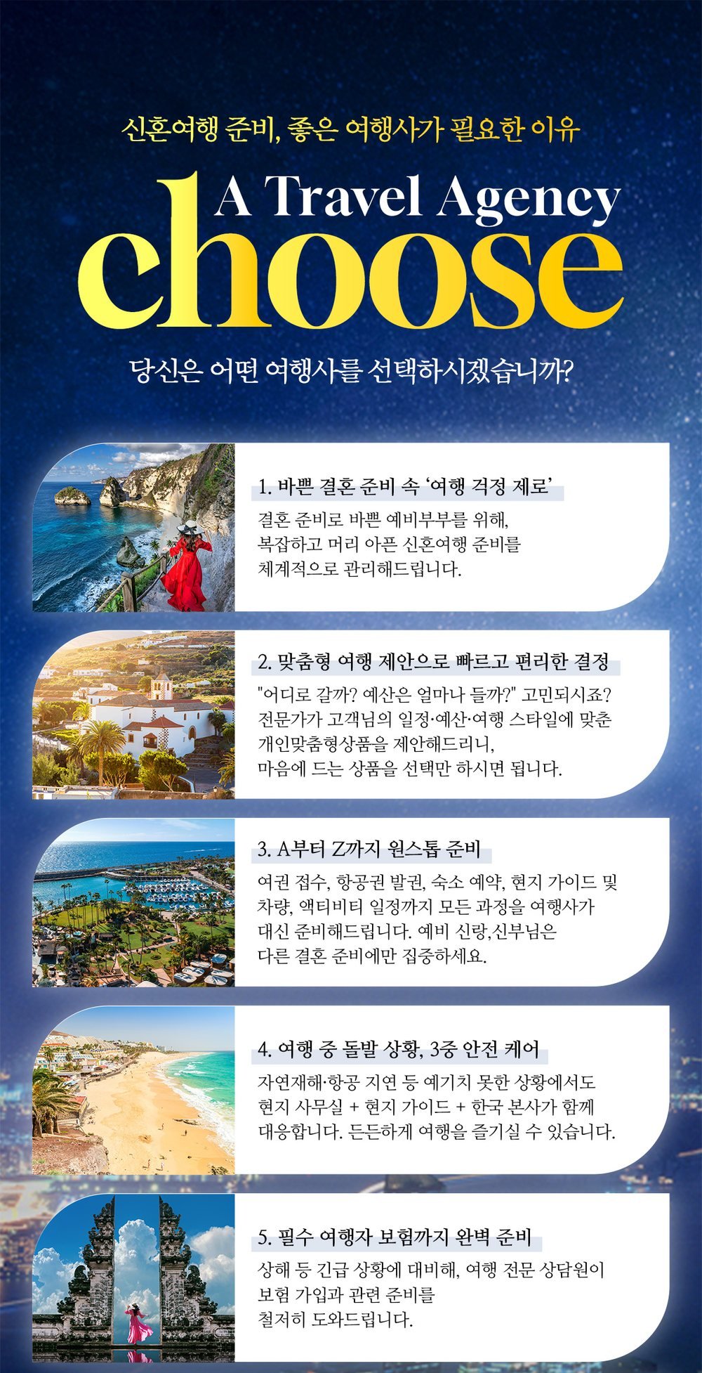 대전 DCC 신혼여행 박람회 — 여행사 준비 대행·맞춤 제안·돌발 상황 대응 설명