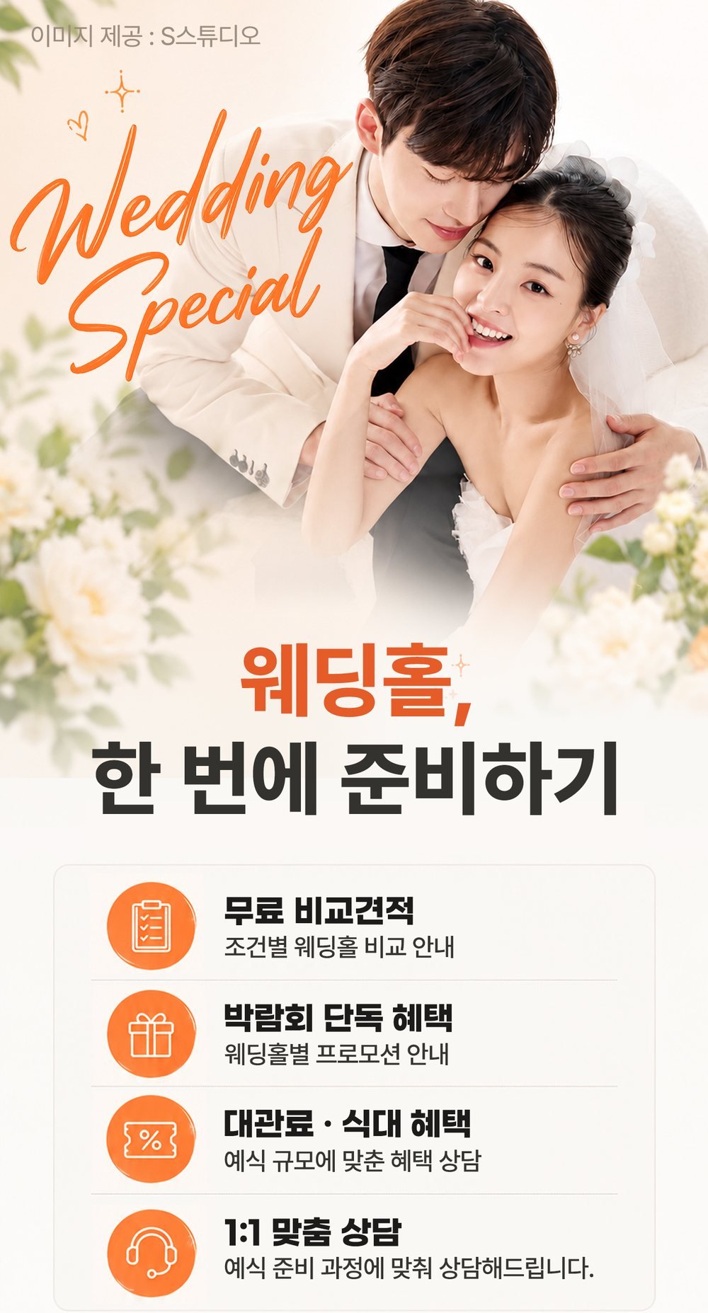 강릉 웨딩박람회 웨딩홀 상담 — 무료 비교견적·박람회 단독 혜택·대관료 식대 혜택·1:1 맞춤 상담