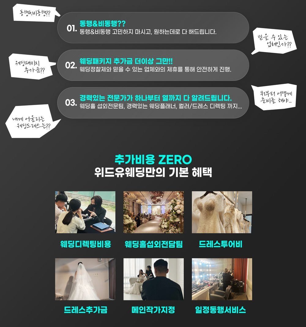 강릉 웨딩박람회 위드유웨딩 기본 제공 여섯 항목 — 디렉팅·드레스 투어·작가 지정·일정 동행