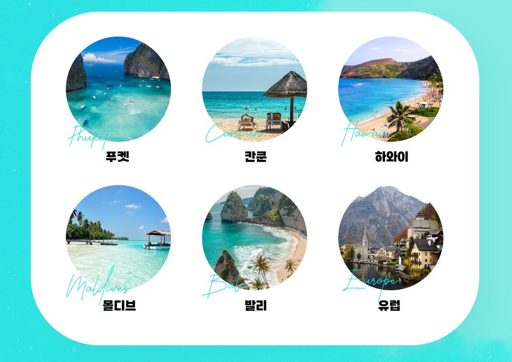 이천 위드유 웨딩박람회 허니문 행선지 여섯 곳 — 발리·푸켓에서 몰디브, 하와이·칸쿤, 유럽까지