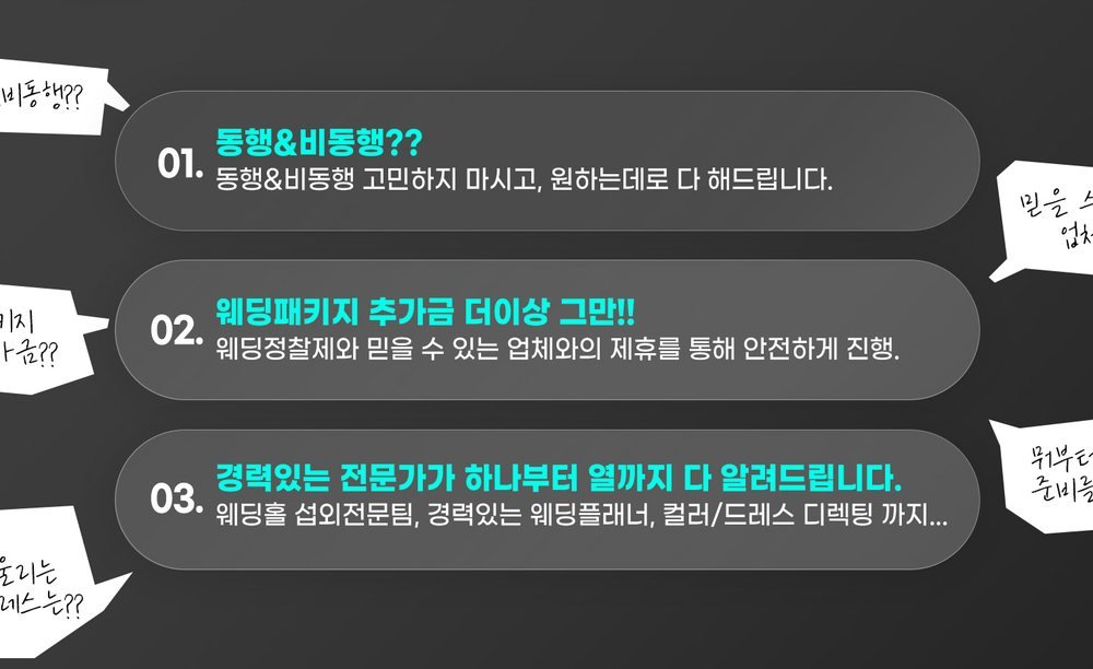이천 위드유 웨딩박람회 상담 방식 — 동행·비동행 선택, 웨딩정찰제, 전문가 안내를 담은 문답 세 줄