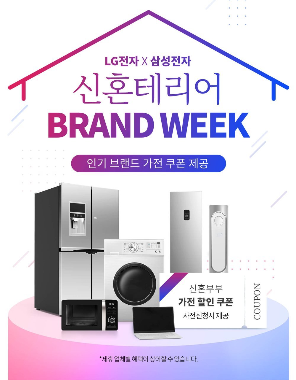 인천 웨딩박람회 혼수 상담 — IWC 초대전 신혼부부 가전 할인 쿠폰 사전 신청 안내