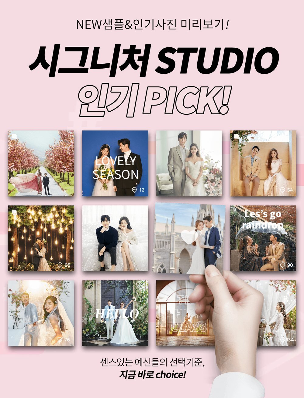 인천 IWC 웨딩박람회 스튜디오 샘플 미리보기 — 시그니처 스튜디오 인기 촬영 컷 모음