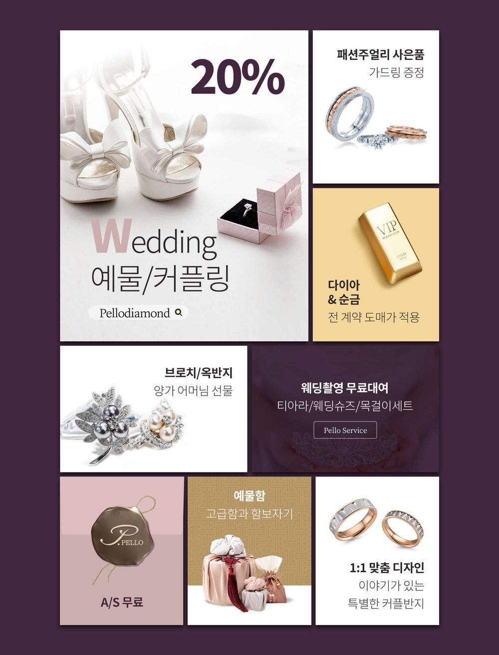인천 IWC 웨딩박람회 예물 상담 — 펠로다이아몬드 커플링·가드링·촬영 소품 대여 혜택