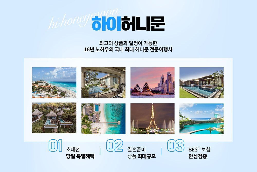 IWC 인천 웨딩박람회 허니문 상담 — 제휴 여행사 하이허니문의 초대전 당일 혜택 안내