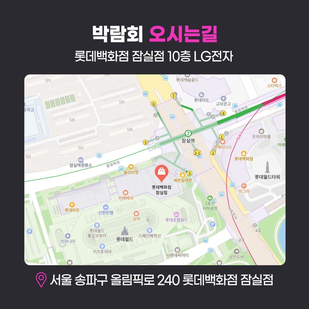 잠실 롯데백화점 레브웨딩박람회 오시는 길 — 잠실역과 롯데백화점 잠실점 10층 LG전자 약도