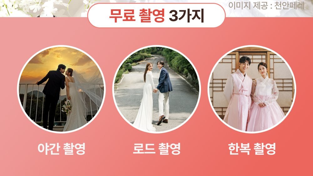 잠실 롯데백화점 레브웨딩박람회 스드메 패키지 무료 촬영 — 야간·로드·한복 촬영 예시