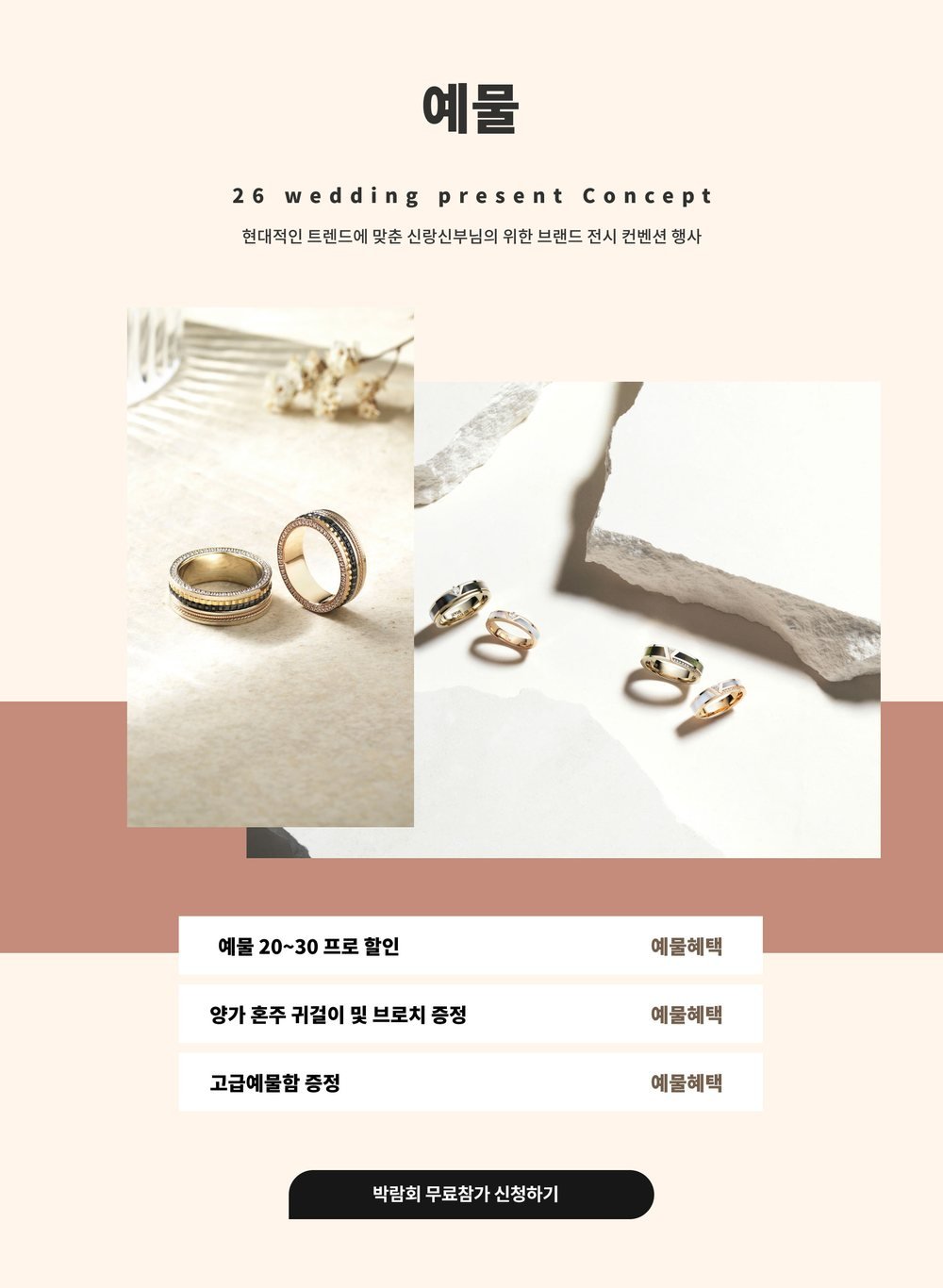 제주 제이유 웨딩박람회 예물 혜택 — 예물 할인·혼주 귀걸이와 브로치·예물함 증정 안내