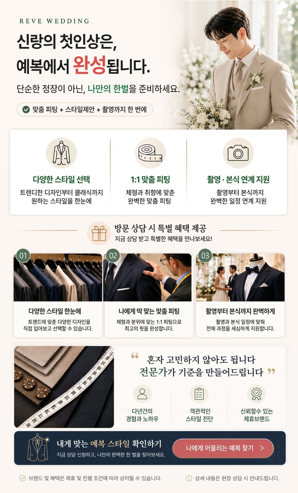 중동 롯데백화점 웨딩박람회 신랑 예복 — 스타일 고르기·1:1 피팅·촬영과 본식 연계