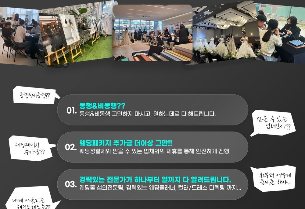 포천 위드유 웨딩박람회 플래너 동행·비동행 안내 — 예비부부 물음 세 가지에 대한 주최 측 답