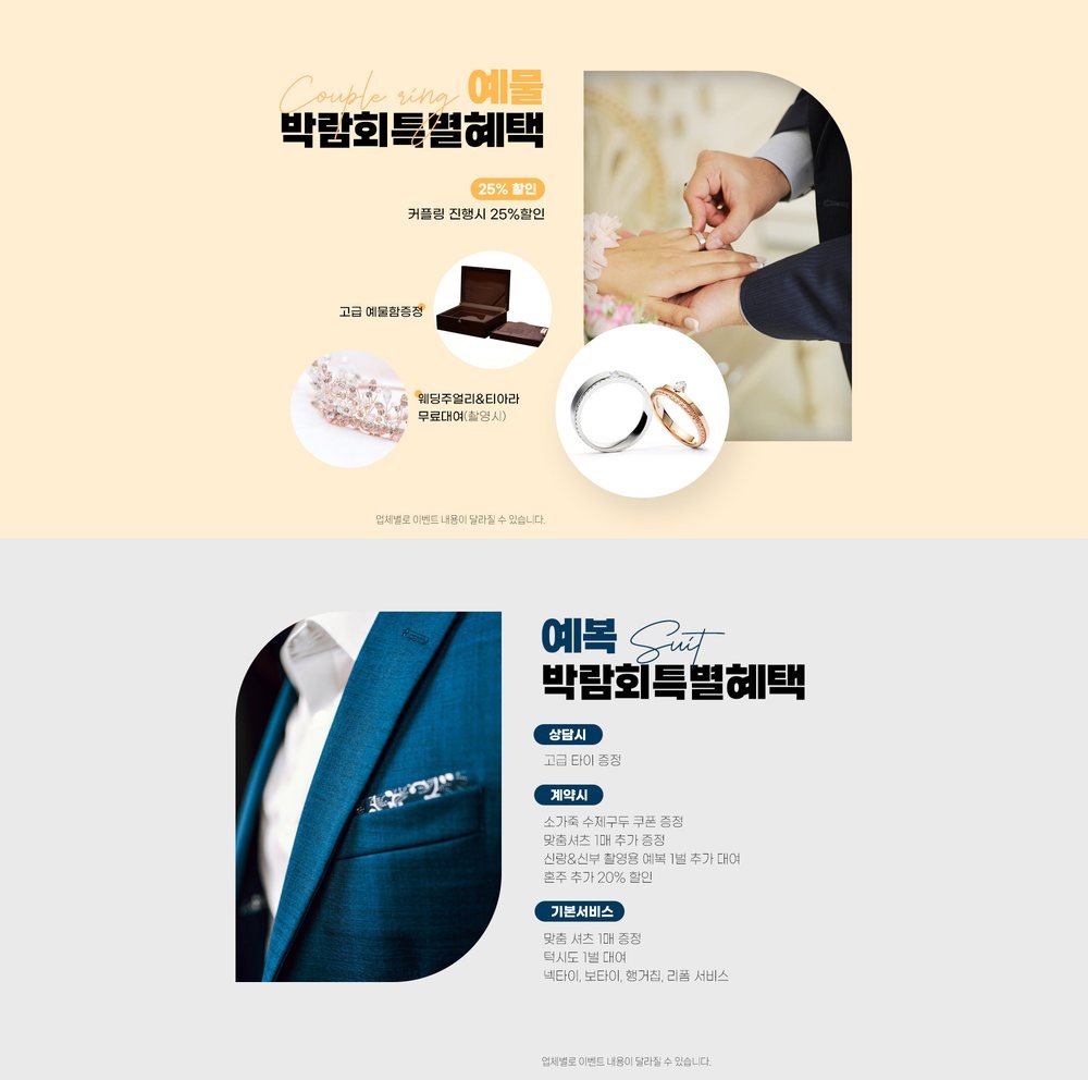 포천 위드유 웨딩박람회 예물·예복 특별 혜택 — 커플링 할인과 맞춤 셔츠, 턱시도 대여