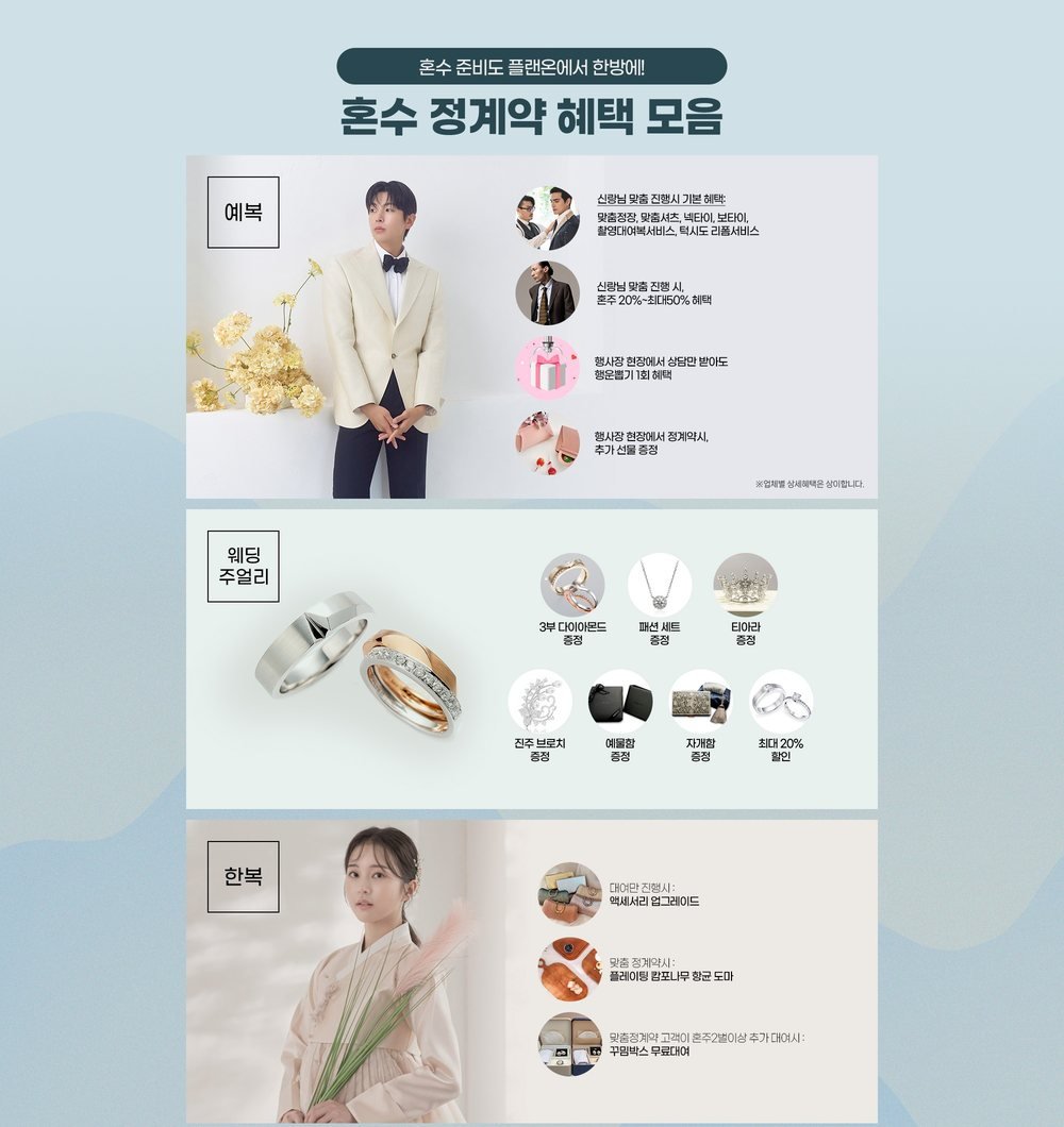 삼성역 웨딩드레스 페어 혼수 정계약 혜택 모음 — 예복·웨딩 주얼리·한복 부스 증정 안내